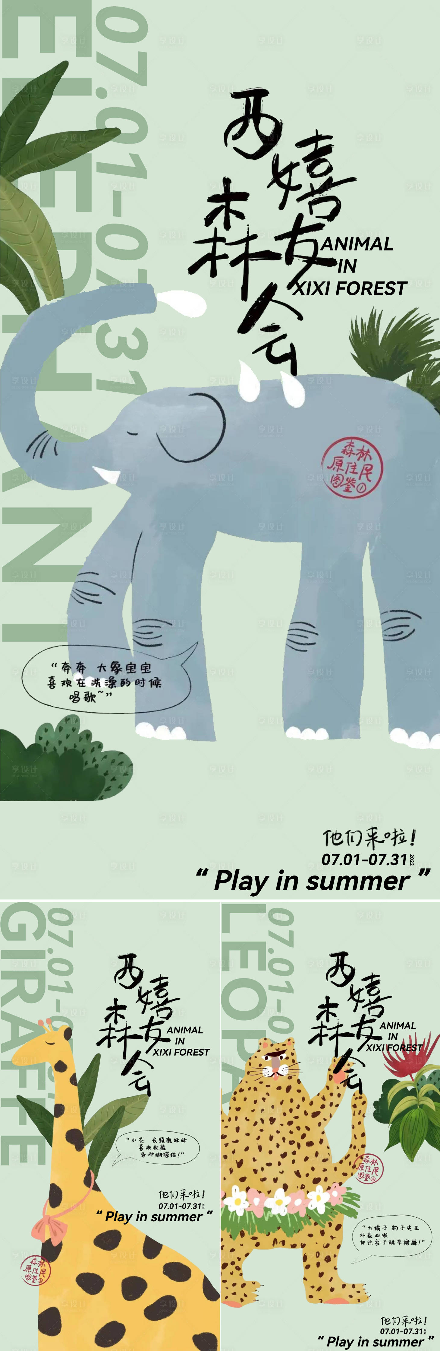 源文件下載【享設計】搜索編號：45770015876096370【地產動物系列刷屏海報】