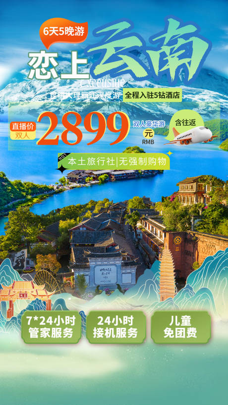 源文件下载【旅游海报】编号：68200016384337270