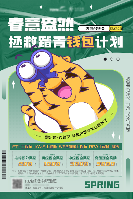 源文件下载【春季主题招聘海报】编号：60620015895142476