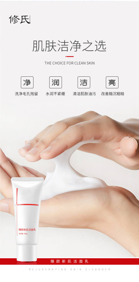 源文件下载【护肤品海报】编号：75920015799357287