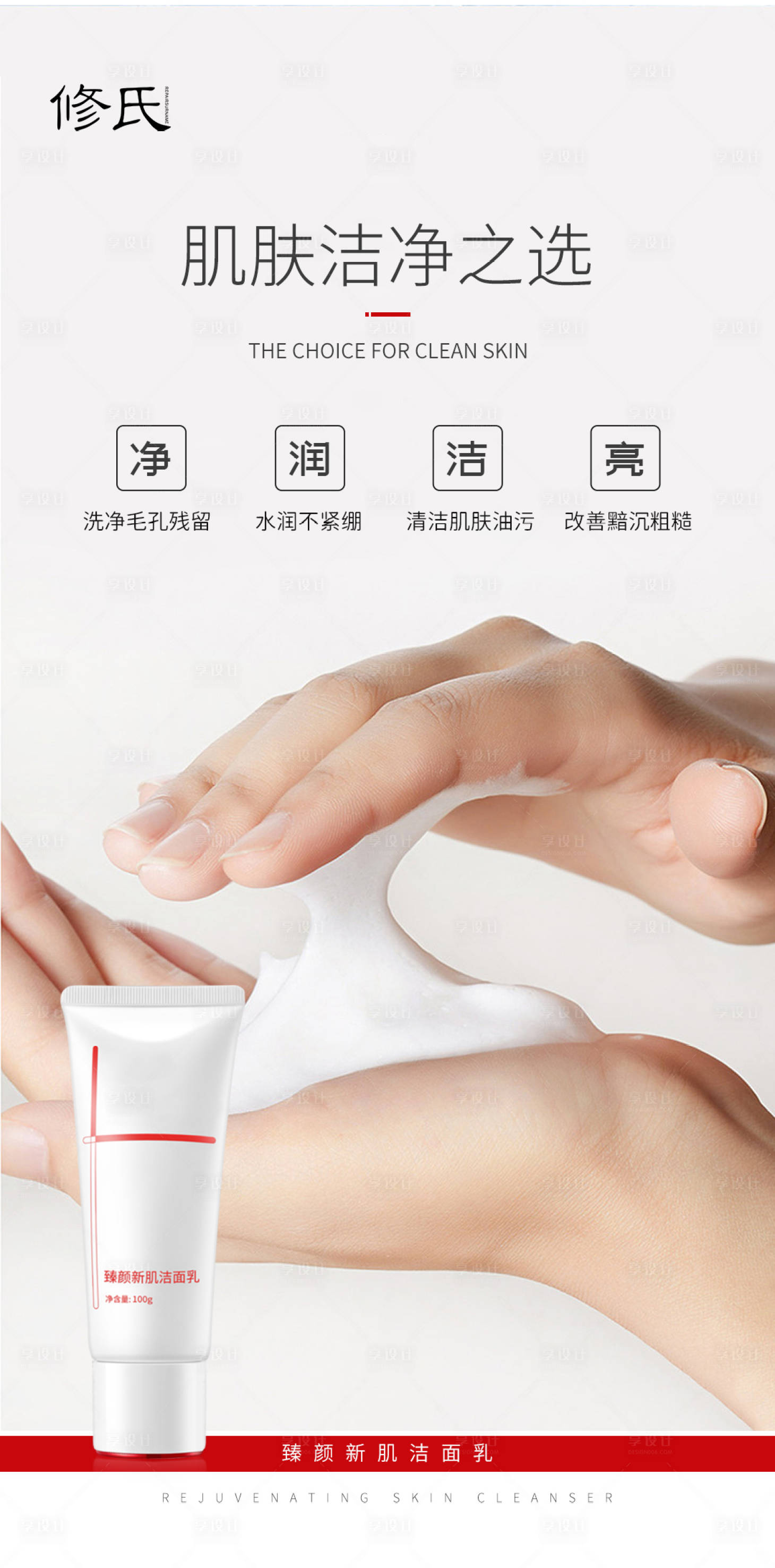 源文件下載【享設計】搜索編號：75920015799357287【護膚品海報】