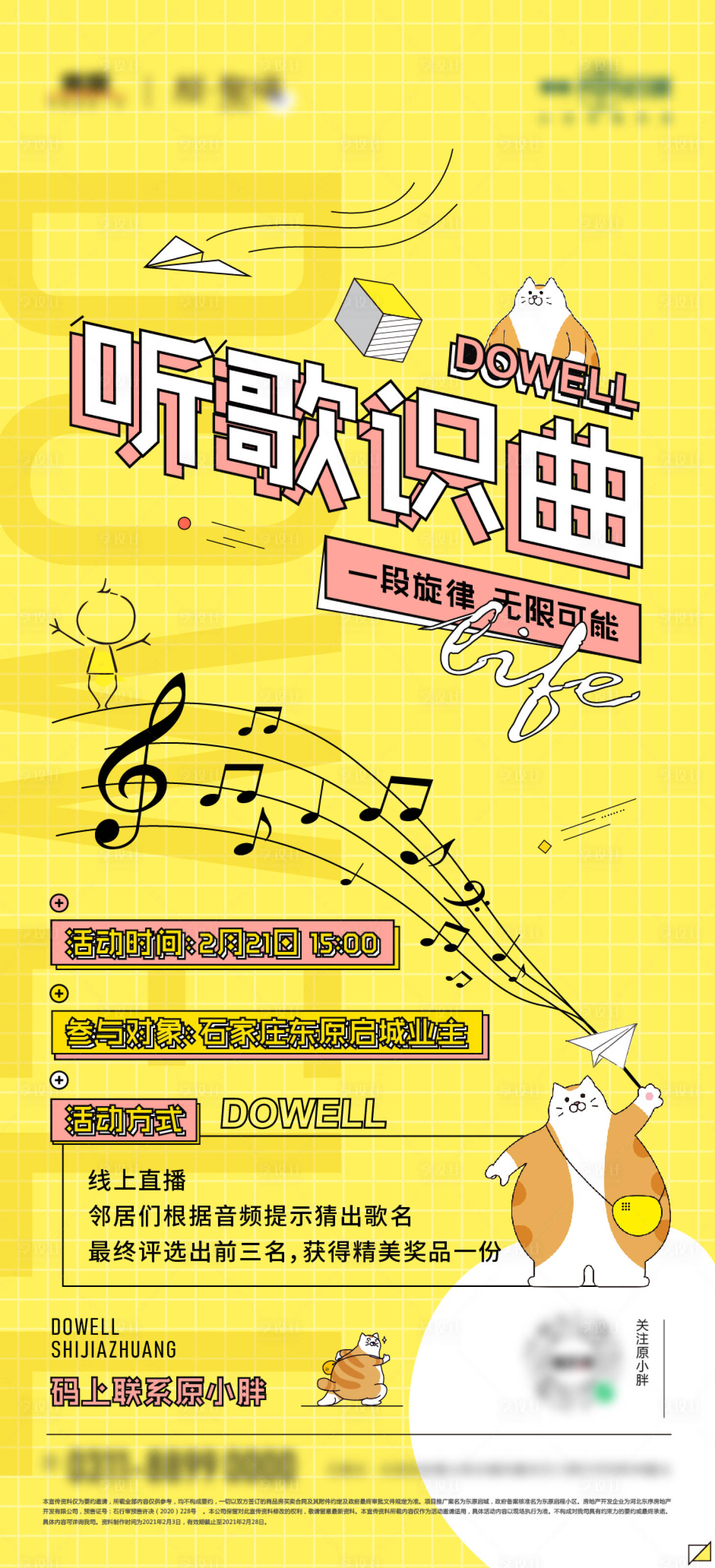 源文件下载【听歌识曲海报】编号：68440016010386635