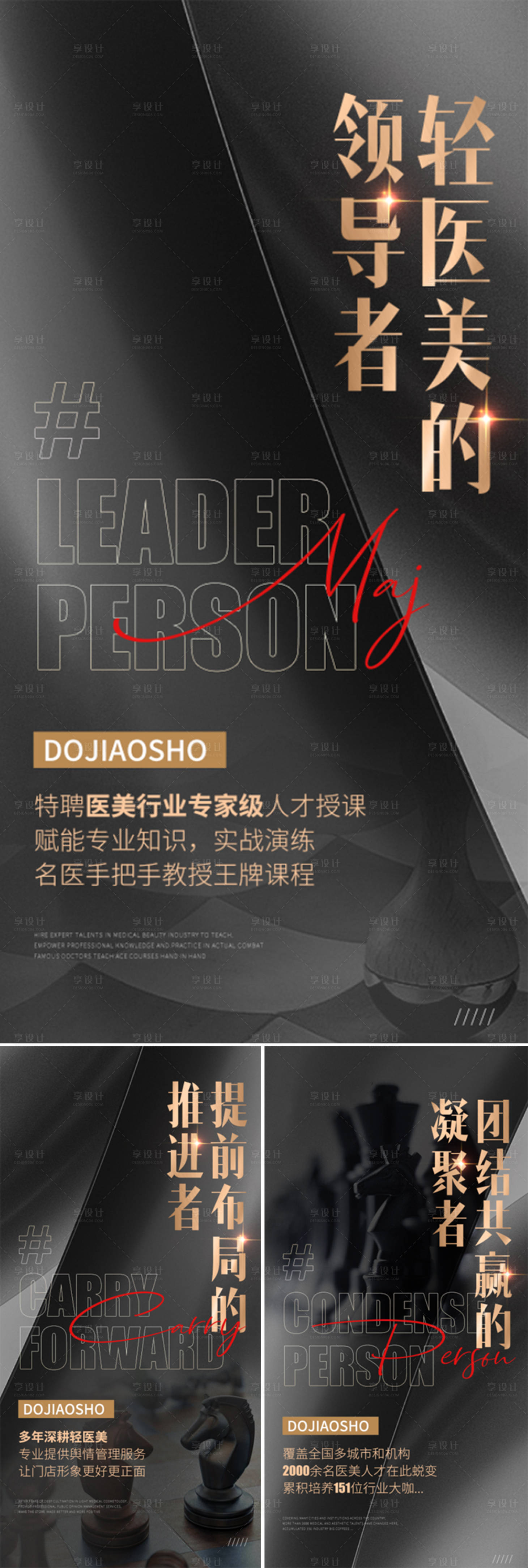 源文件下載【享設計】搜索編號：19620015946617076【醫(yī)美招商造勢輕奢高端象棋黑金圈圖海報】