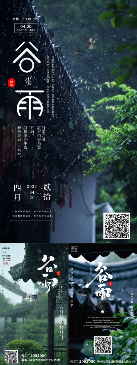 源文件下载【谷雨节气海报】编号：19450016060775308