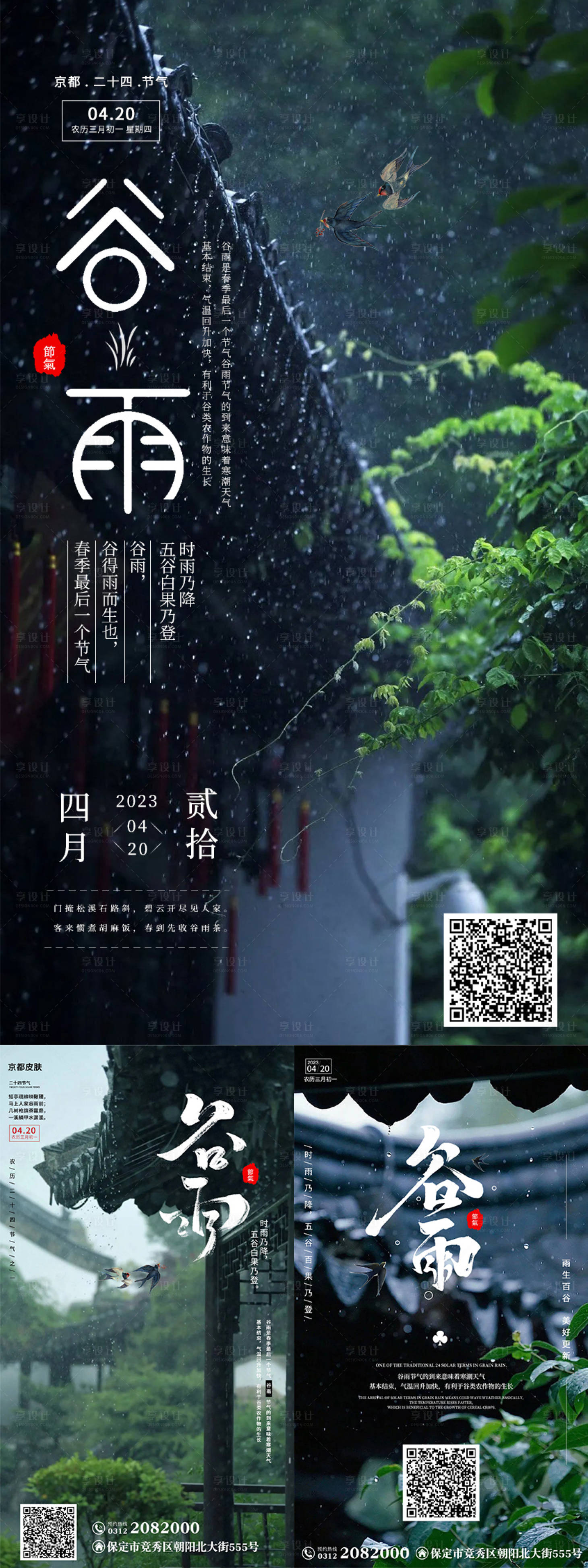 源文件下载【谷雨节气海报】编号：20230414113534631