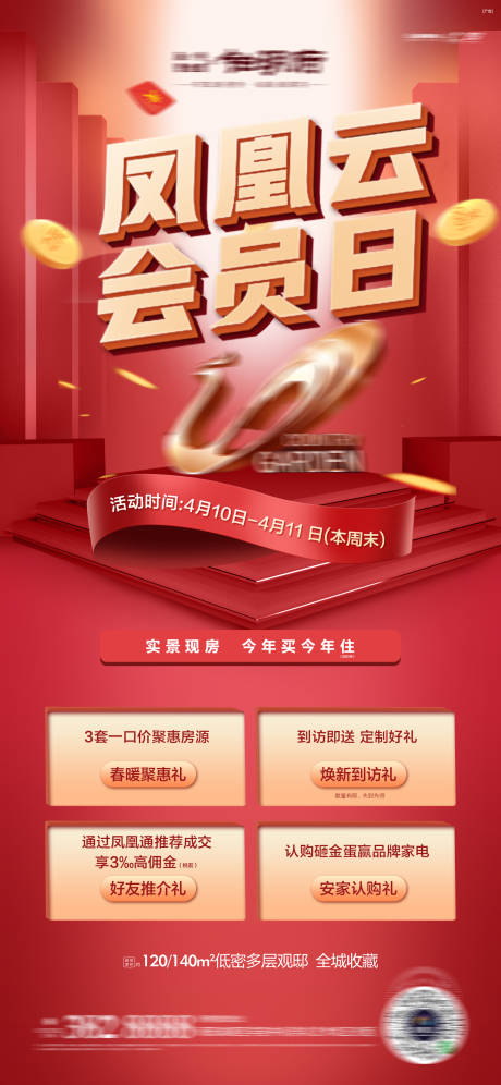 源文件下载【享设计】搜索编号：60040016249615497【热销会员日海报】