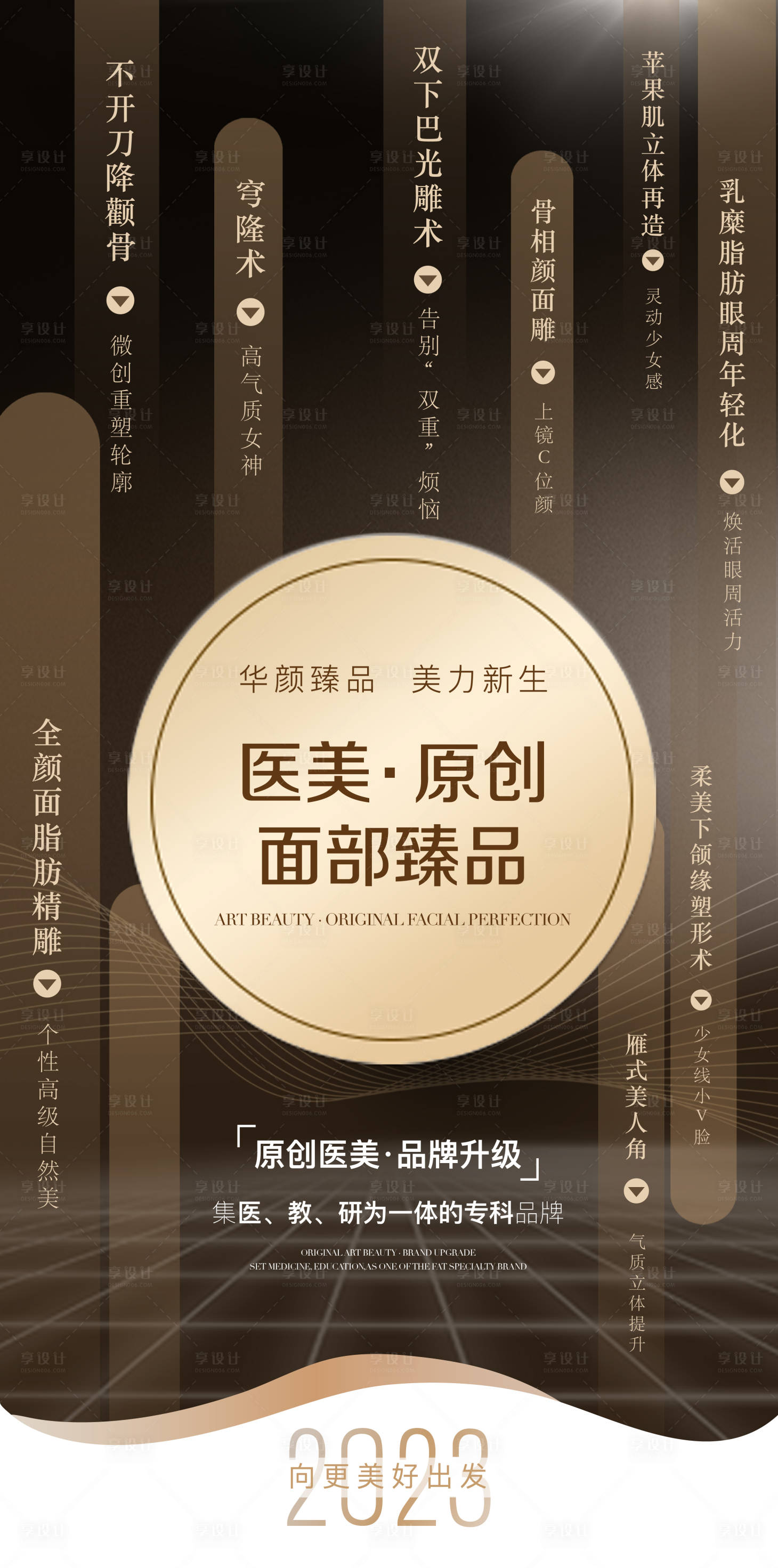 源文件下载【医美宣传海报】编号：98680016329057225
