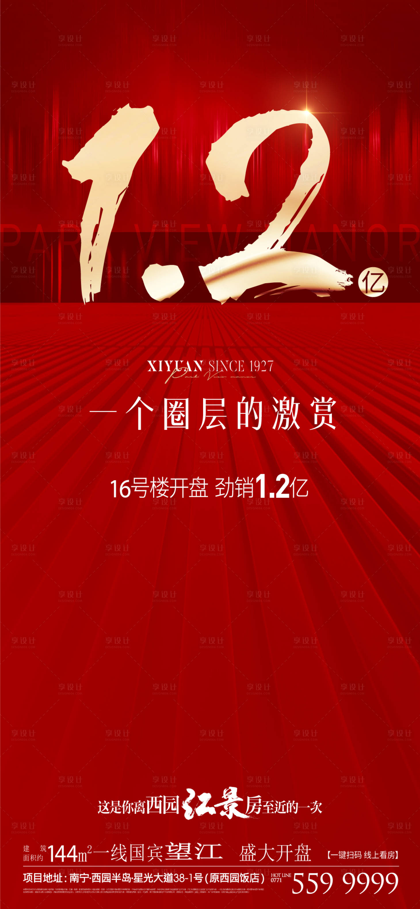 源文件下載【享設計】搜索編號：77770016234023817【熱銷海報】