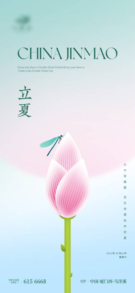 源文件下载【立夏节气海报】编号：46650016305531206
