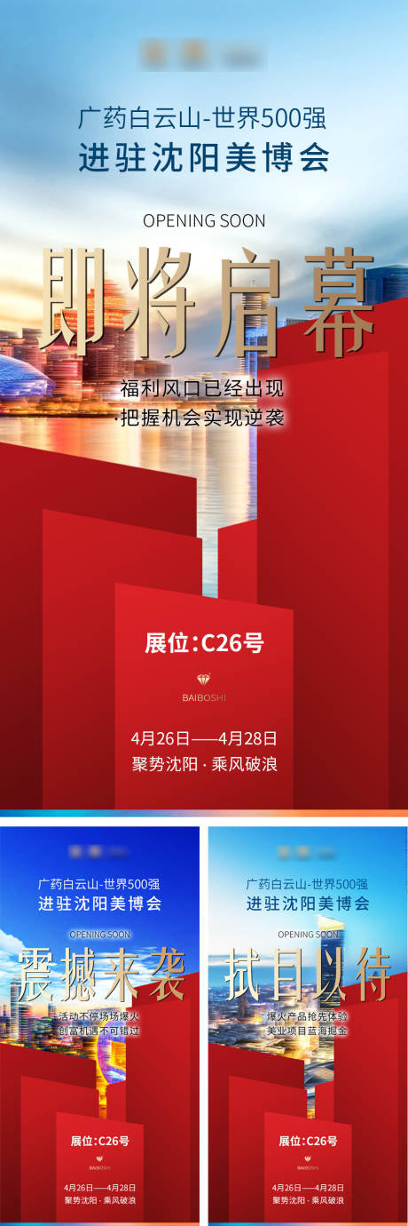 源文件下载【享设计】搜索编号：68780016290015020【即将开幕震撼来袭活动系列海报】