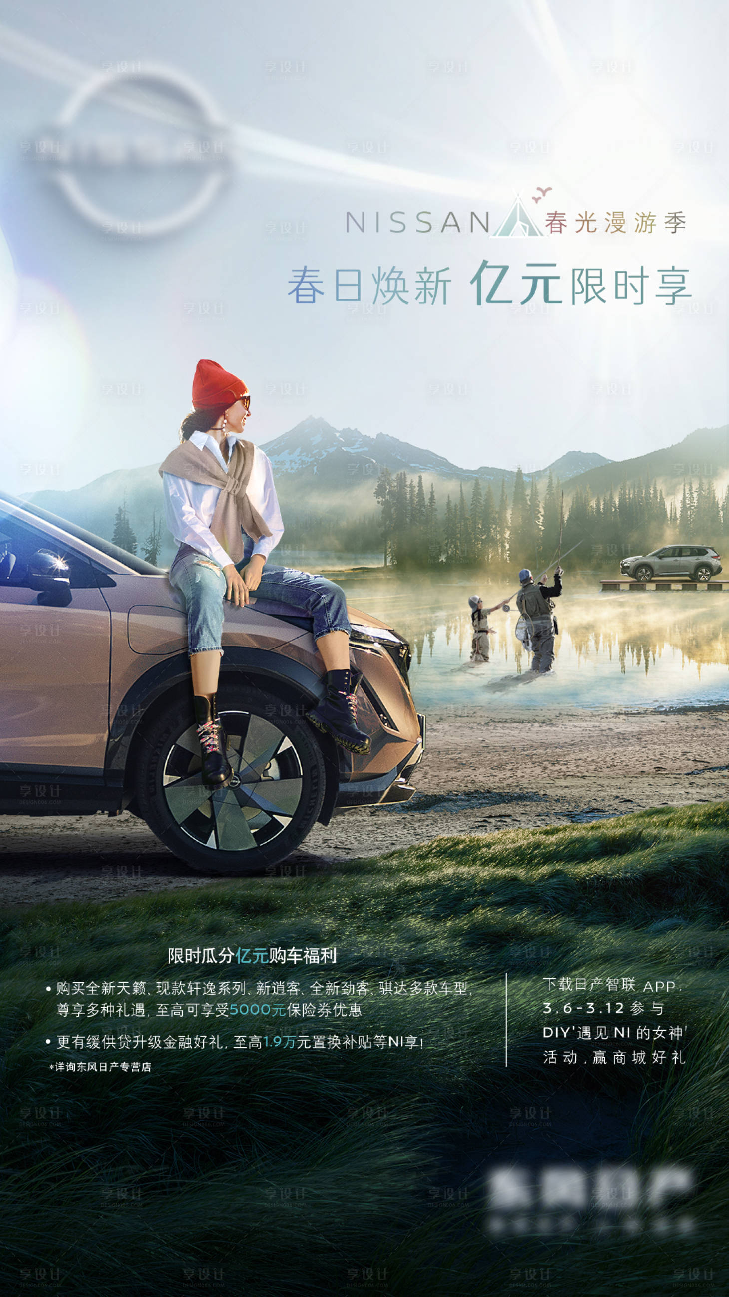 源文件下载【汽车春季海报KV】编号：35940015988999780