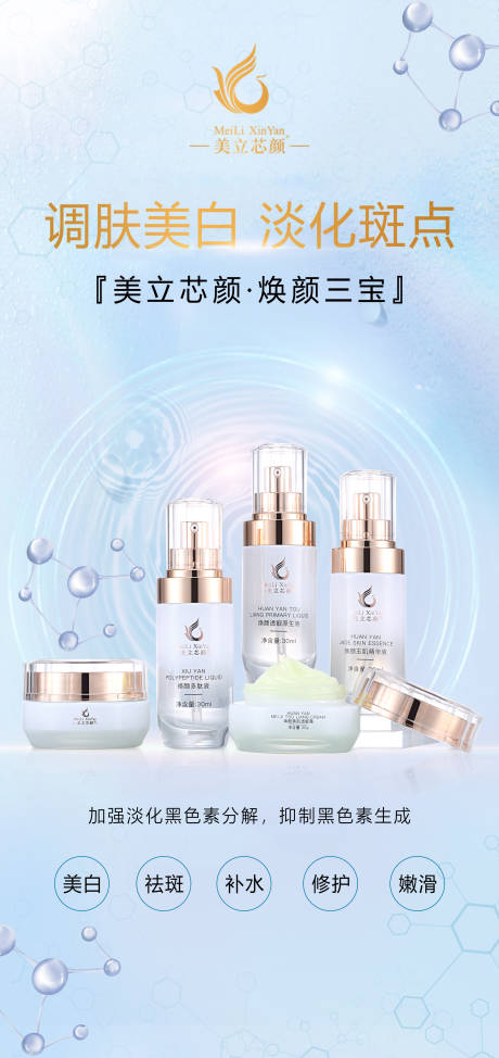 源文件下载【医美美白系列海报】编号：66050016048699464