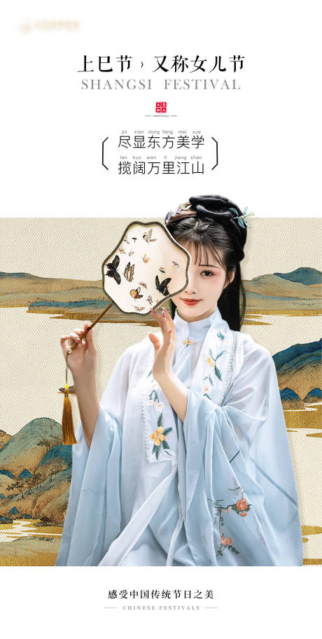 源文件下载【上巳节女儿节】编号：40440016227907501