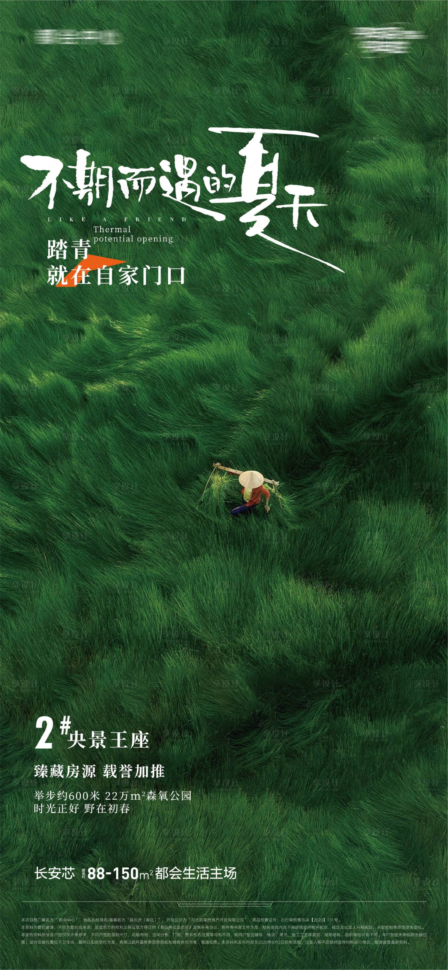 源文件下载【享设计】搜索编号：67120016271739398【不期而遇的夏天】