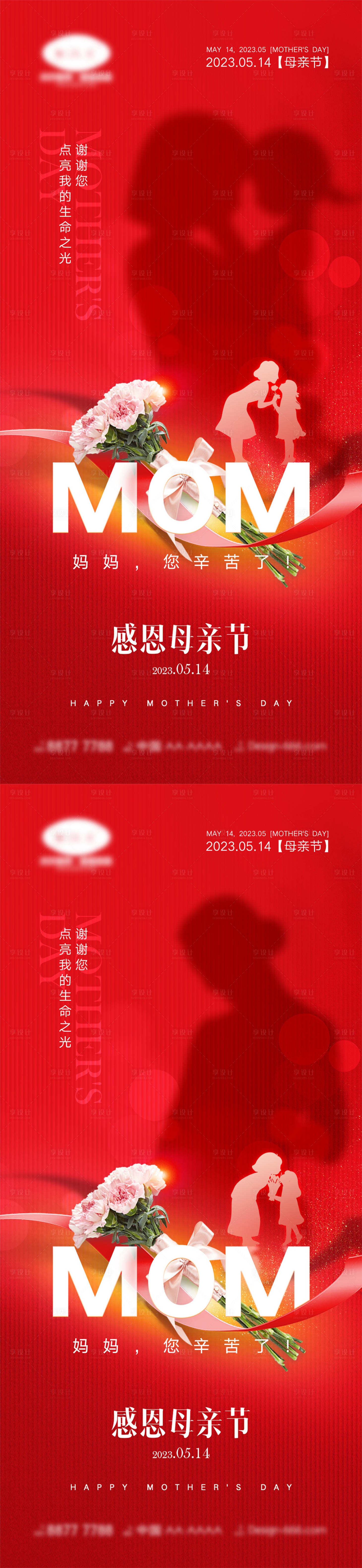 源文件下載【母親節剪影海報】編號：75510015912941919