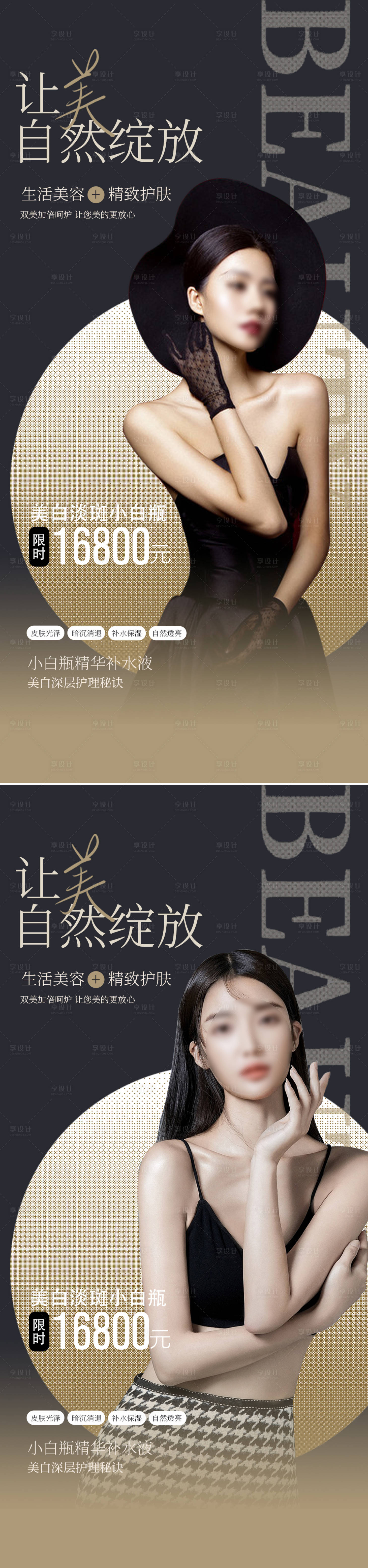 源文件下載【享設計】搜索編號：49630015979777712【醫美美膚促銷海報】