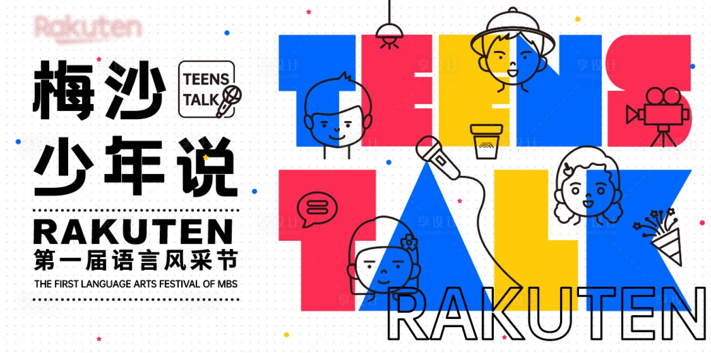 源文件下載【享設計】搜索編號：95100015996004673【演講展板】