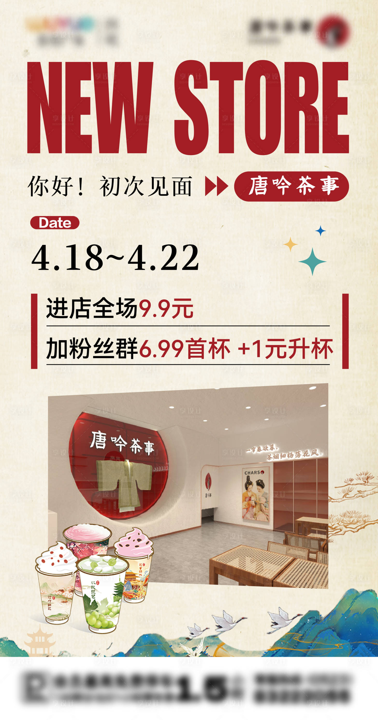 源文件下載【享設計】搜索編號：34820016341931911【唐吟茶事宣傳海報】