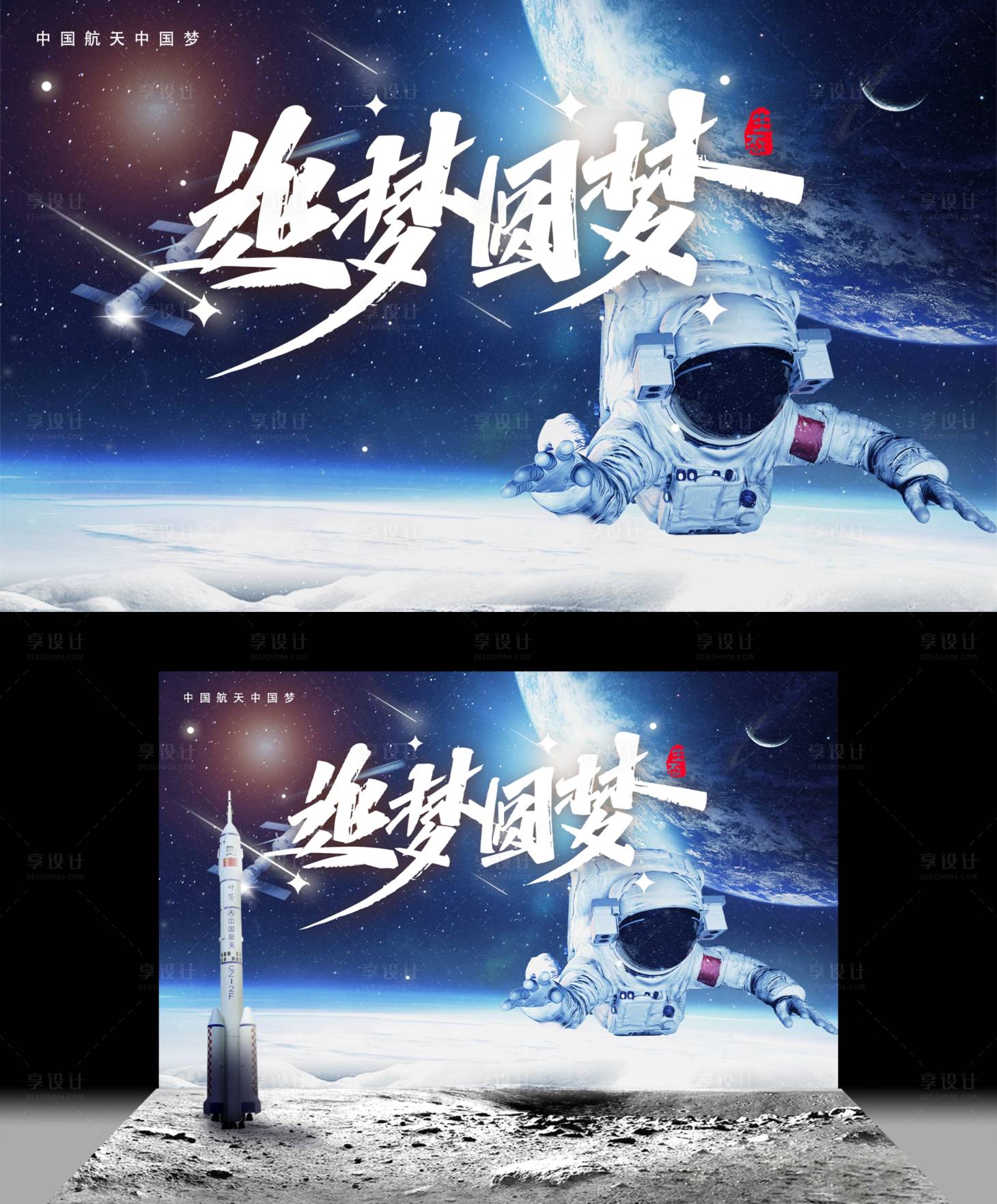 源文件下载【享设计】搜索编号：86890016180106897【中国航天梦活动主画面】