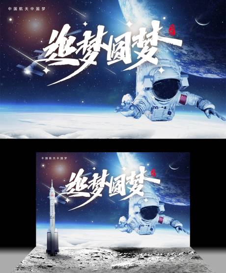 编号：20230420135811025【享设计】源文件下载-中国航天梦活动主画面