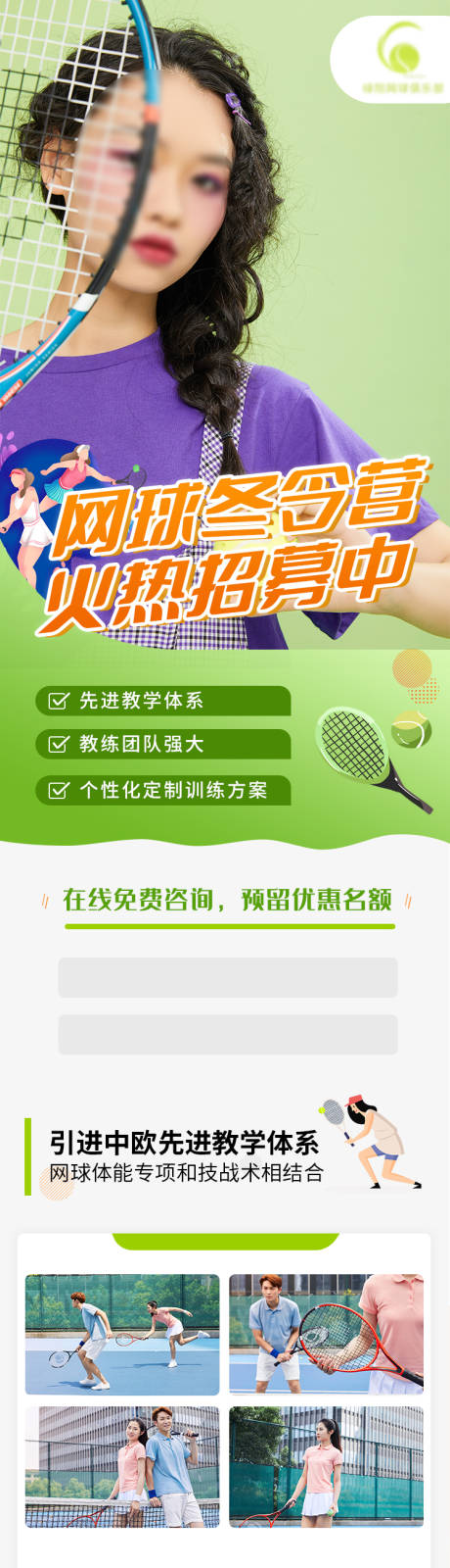 网球趣味运动会长图-源文件【享设计】