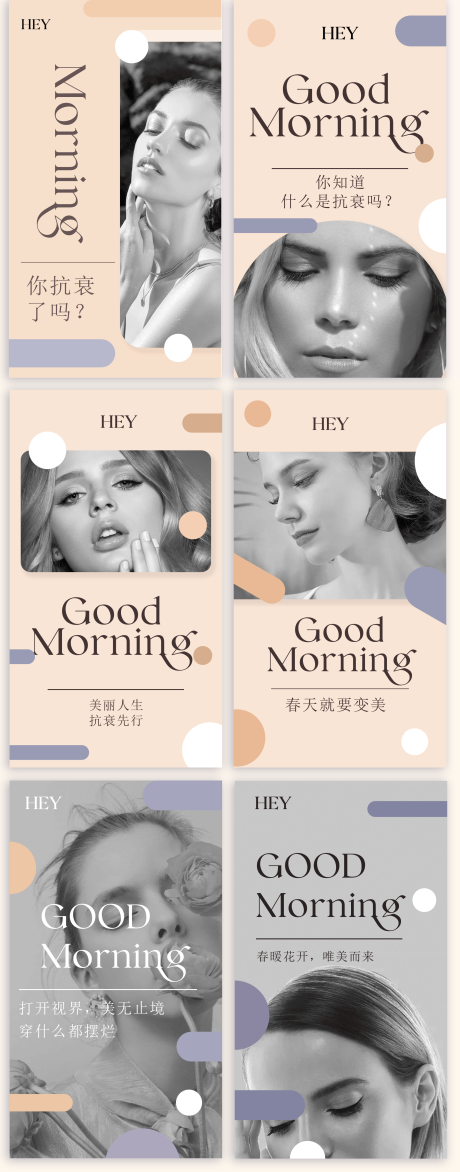 源文件下载【医美早安图系列海报】编号：88360015856462006