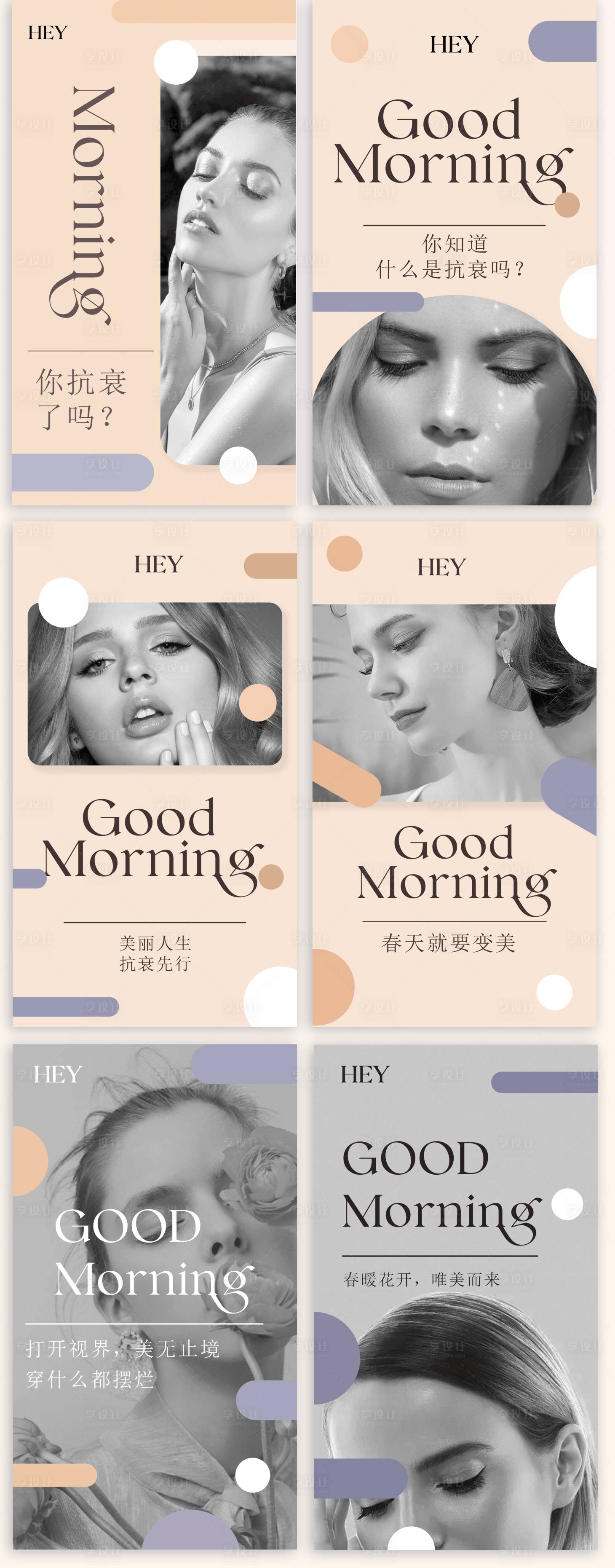源文件下載【享設計】搜索編號：88360015856462006【醫美早安圖系列海報】