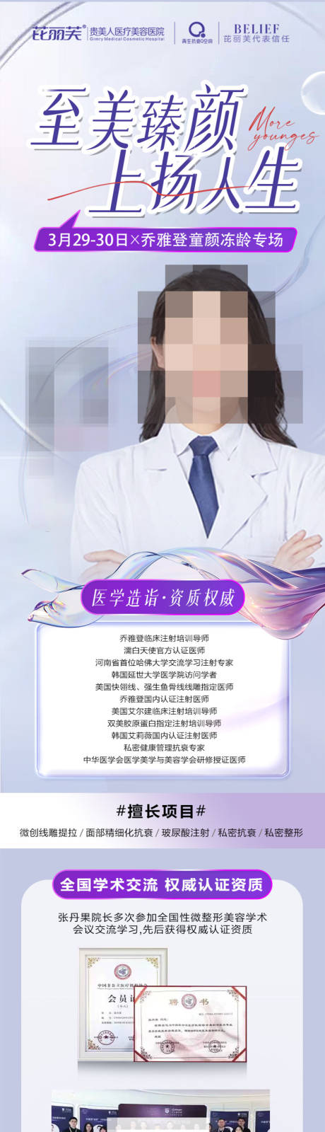 源文件下载【医美专场长图】编号：54360015709045700