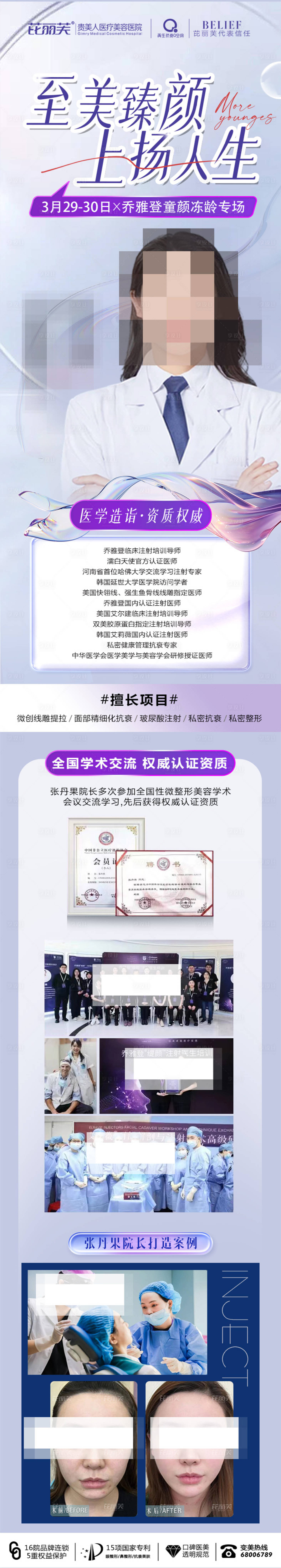 源文件下載【享設計】搜索編號：54360015709045700【醫美專場長圖】