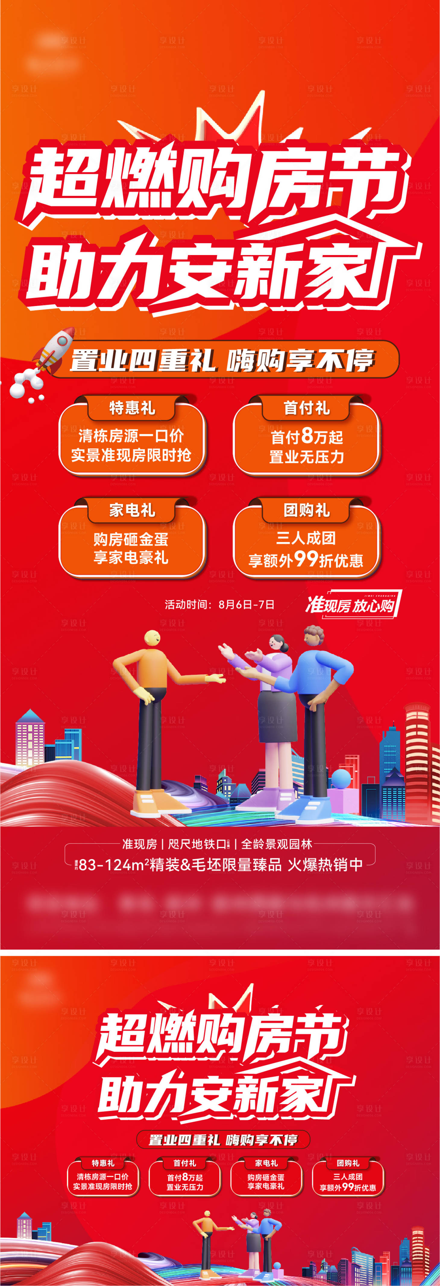 源文件下載【享設計】搜索編號：46430015804439570【購房節】