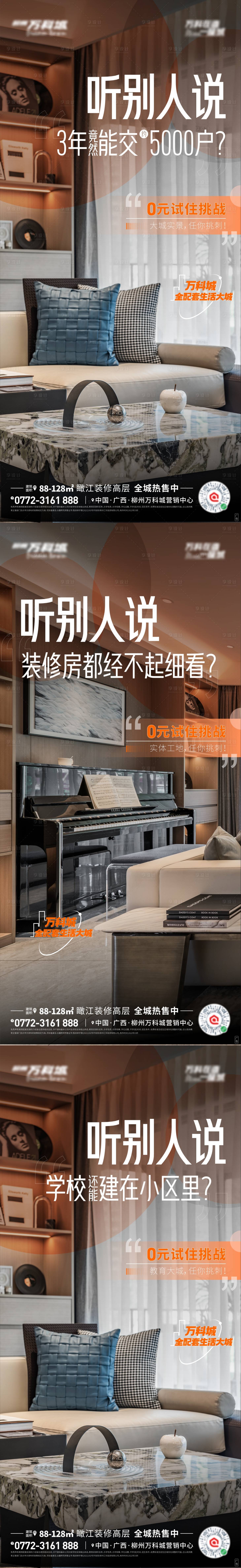 源文件下载【地产系列海报】编号：59800016234718821