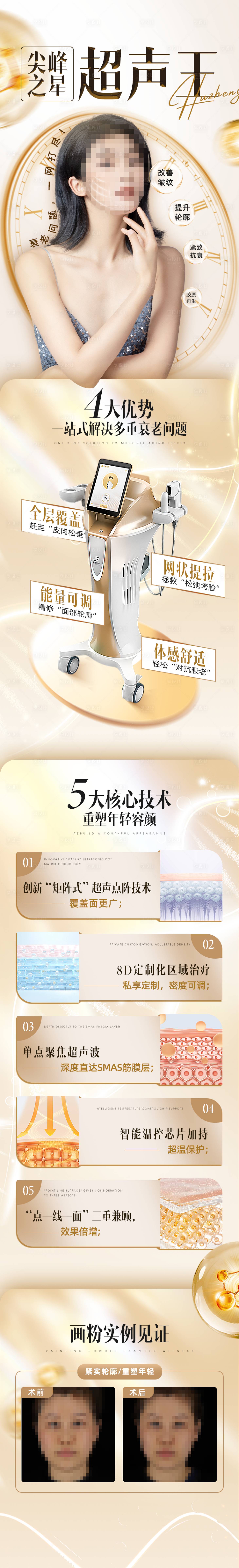 源文件下載【享設計】搜索編號：94280015779661283【尖峰之星超聲王】