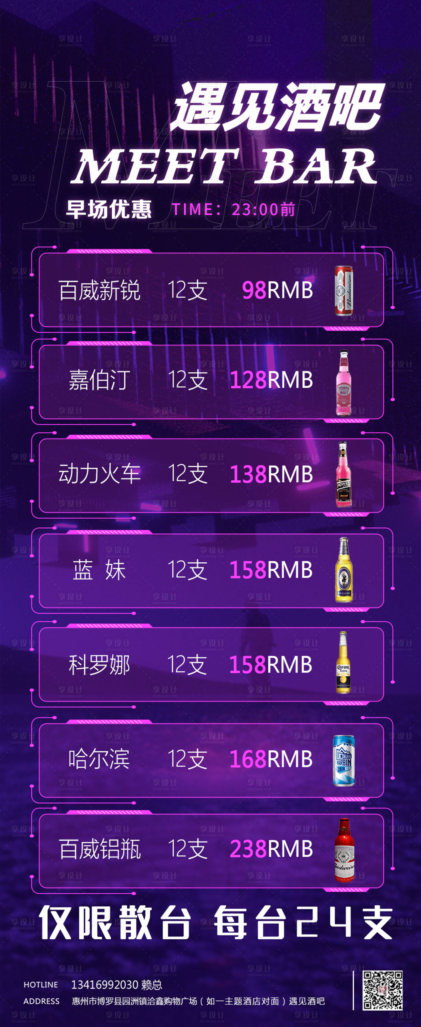 源文件下載【享設計】搜索編號：98510015564875948【紫色酒吧酒水宣傳海報】