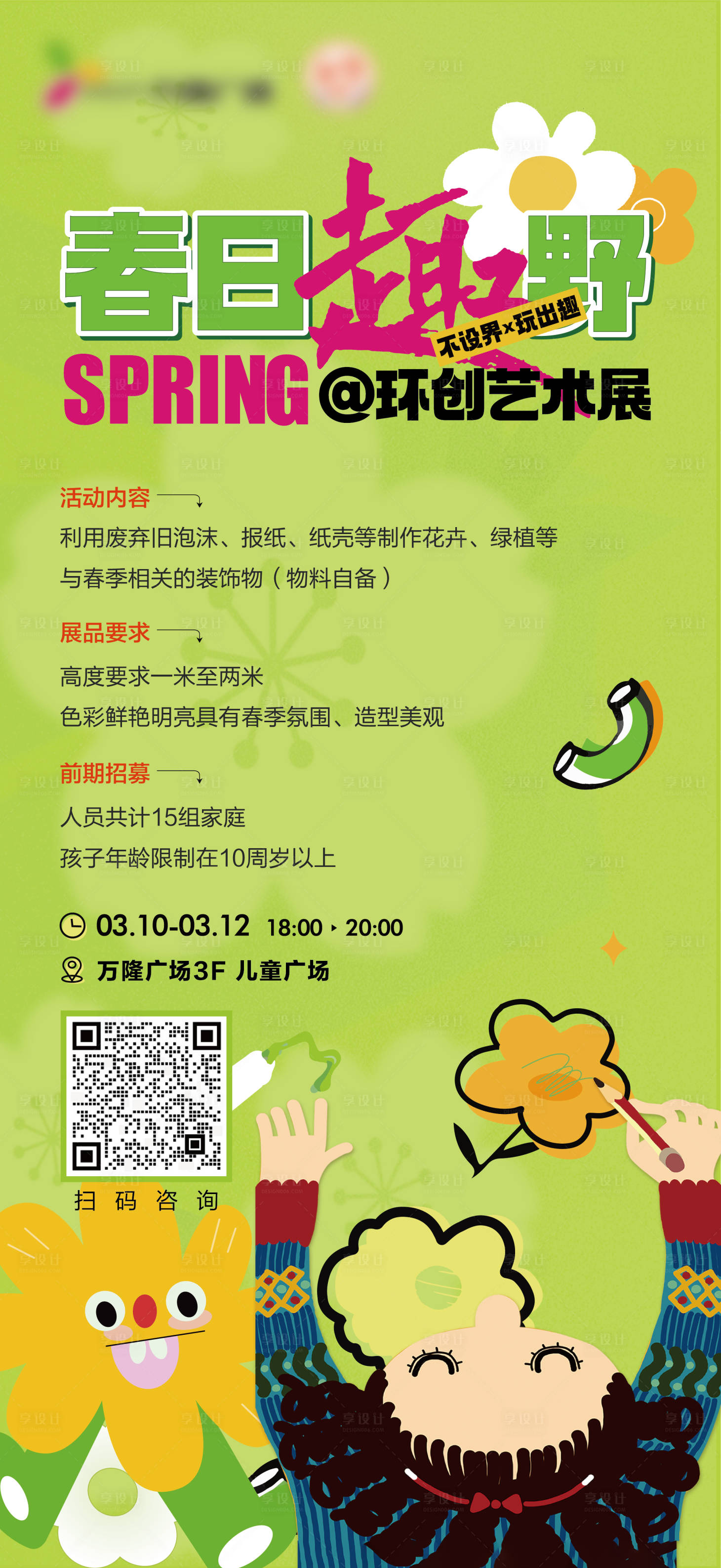 源文件下载【享设计】搜索编号：20890016004925600【艺术展海报】
