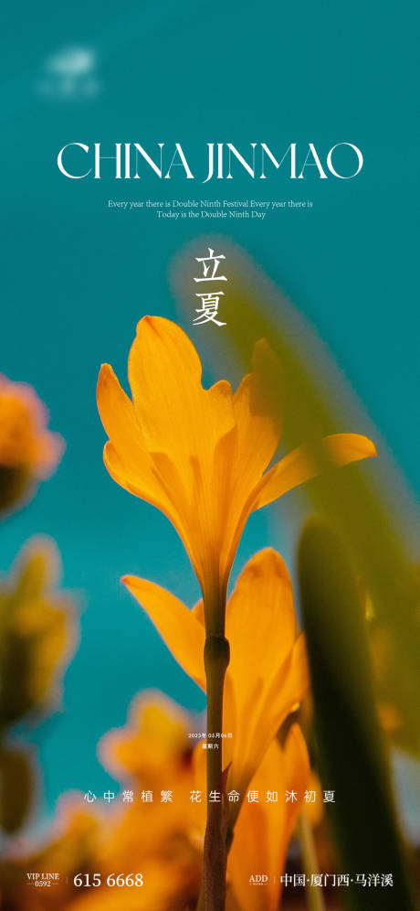 源文件下载【享设计】搜索编号：62520016017534221【立夏节气单图】