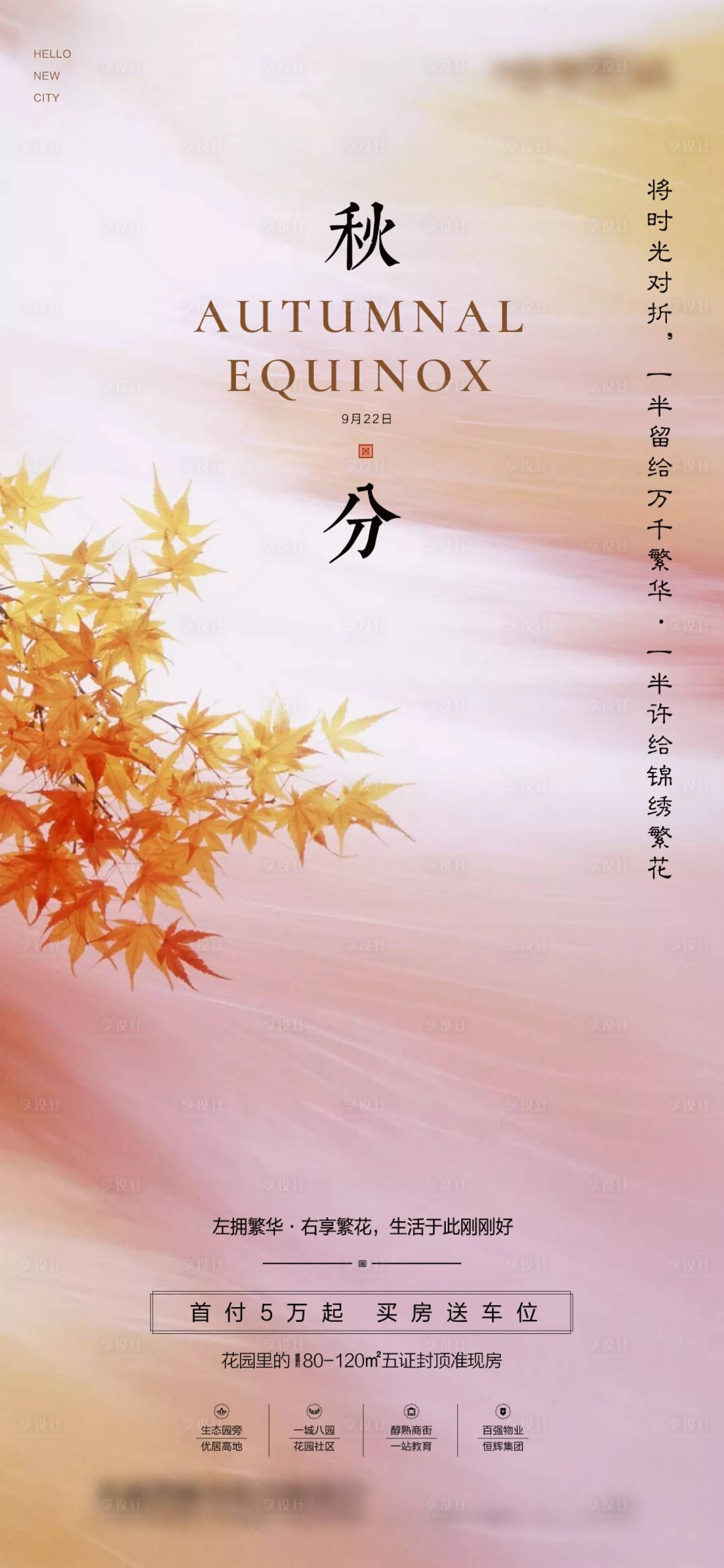 源文件下載【享設計】搜索編號：69760016381252983【秋分節氣海報】