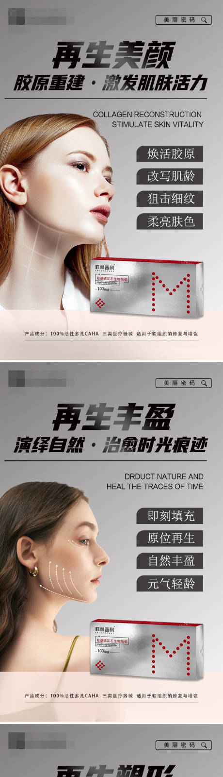 源文件下载【医美产品海报 】编号：14330016105348278