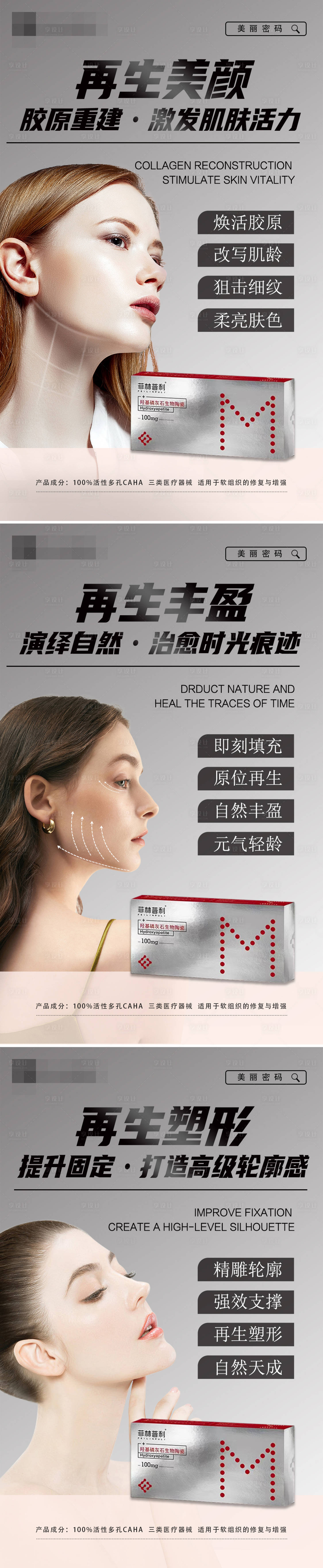 源文件下载【享设计】搜索编号：14330016105348278【医美产品海报 】