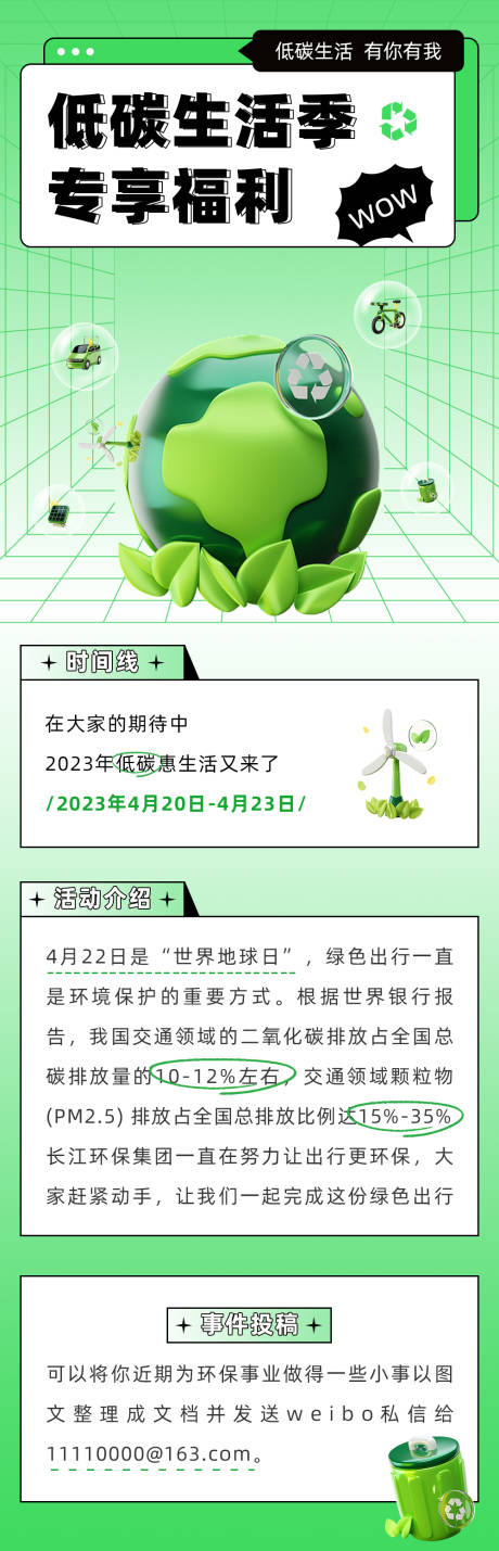 源文件下载【低碳出行环保长图】编号：60440016244309640