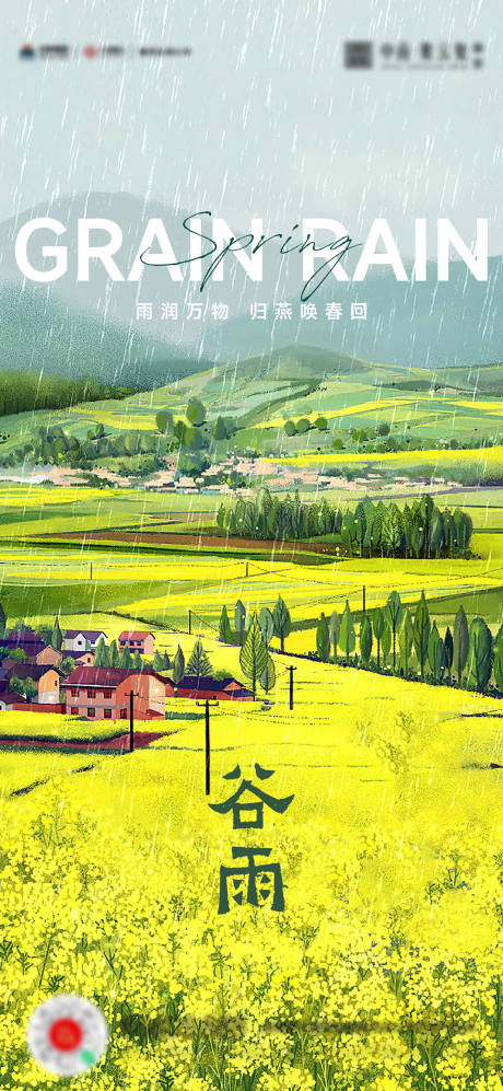 源文件下載【享設計】搜索編號：85090016024968501【谷雨海報】