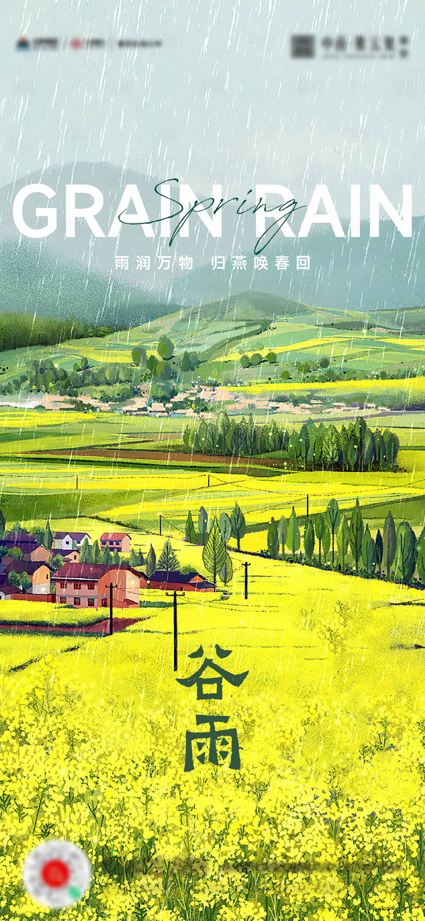 源文件下載【享設(shè)計(jì)】搜索編號(hào)：85090016024968501【谷雨海報(bào)】