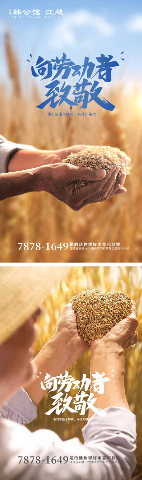 源文件下载【劳动节系列海报】编号：95160015861728569