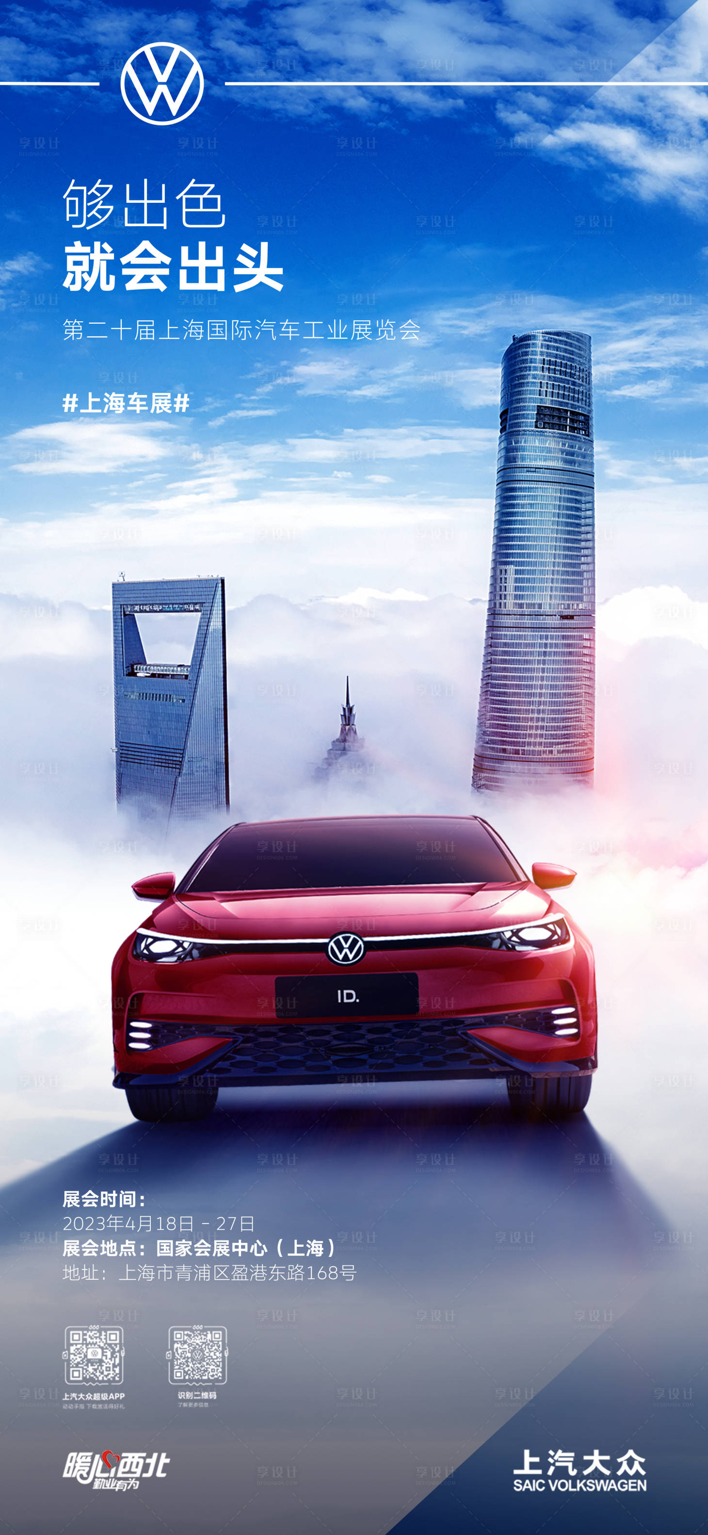 源文件下載【享設計】搜索編號：95530016110756921【上海車展】