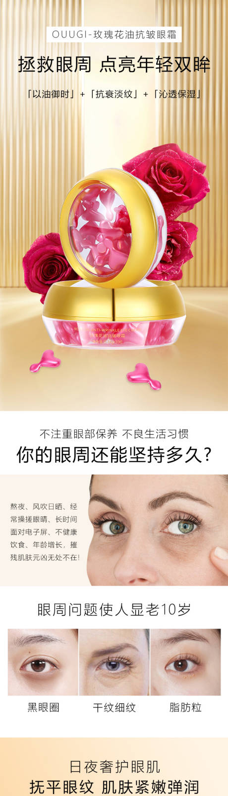 源文件下载【眼霜电商详情页】编号：68140016046063535
