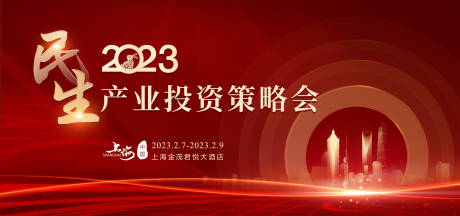 源文件下载【产业投资策略会背景板】编号：63550015958048724