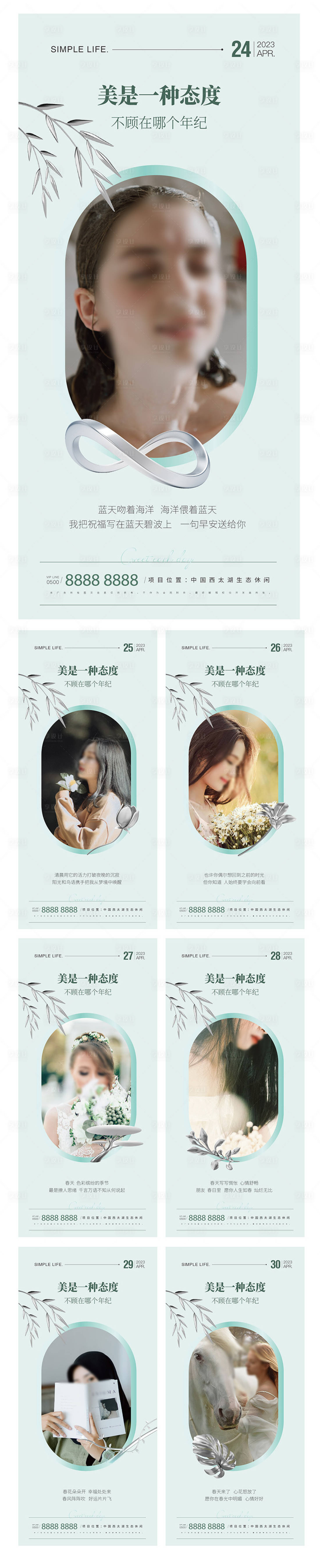 源文件下載【享設計】搜索編號：96250015872885059【 醫美早安小清新系列海報】