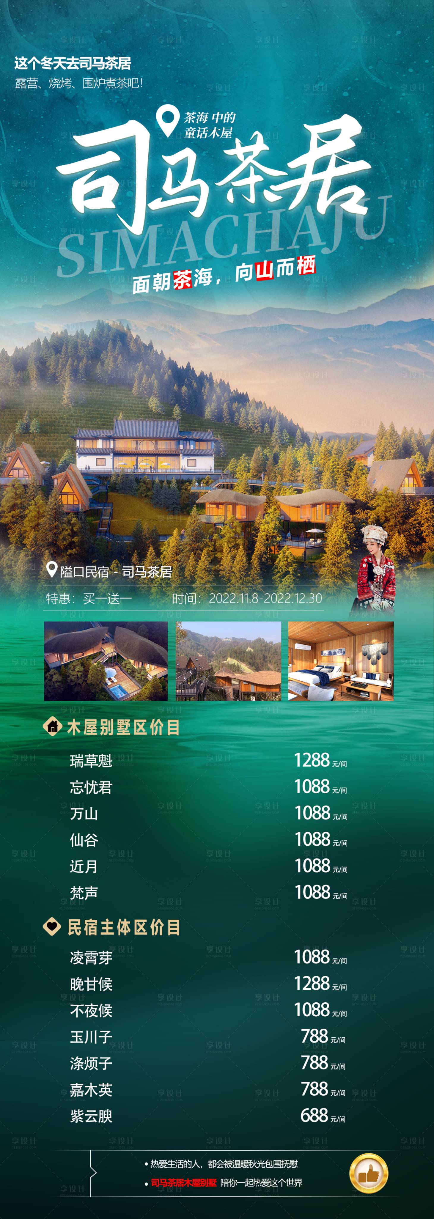 源文件下載【享設計】搜索編號：64310015811683507【民宿司馬茶居】