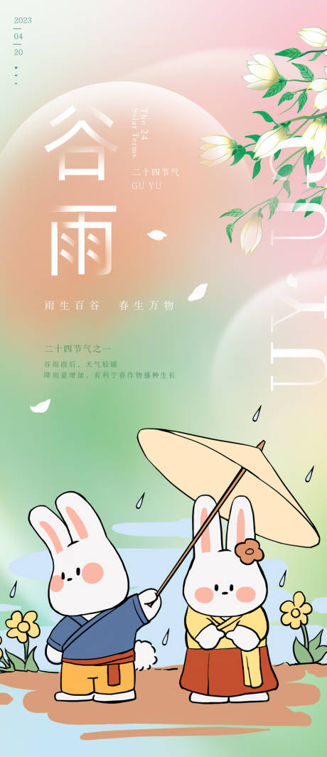 源文件下載【谷雨海報(bào)】編號(hào)：87360015977297427