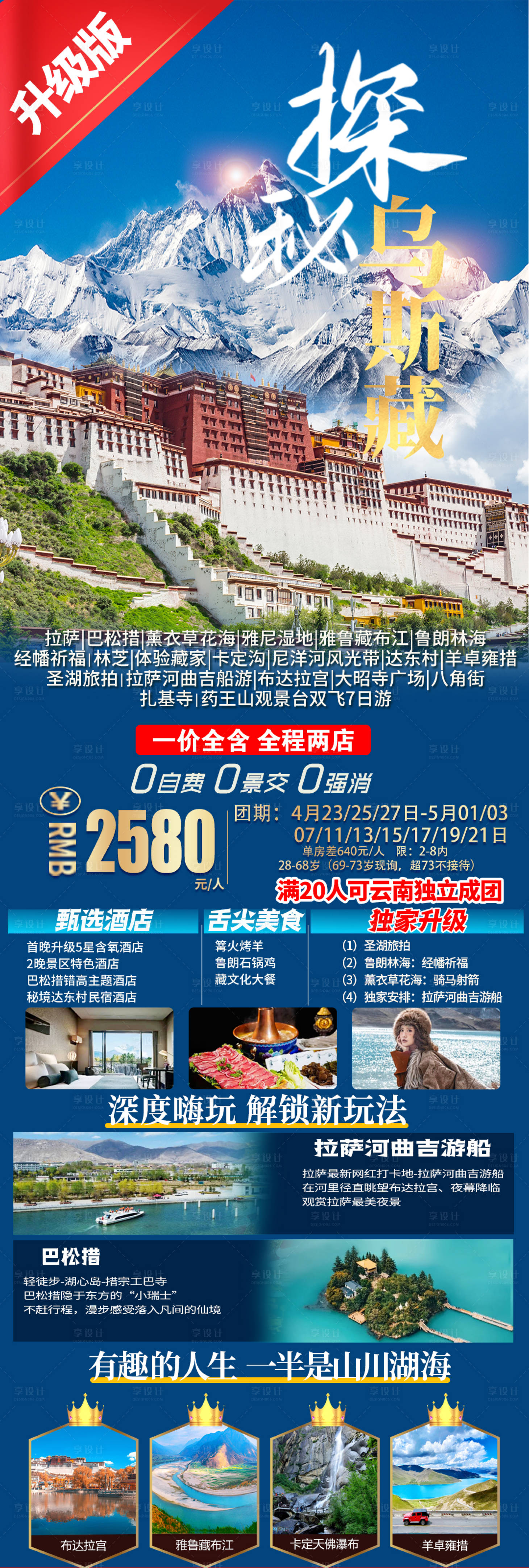 源文件下载【享设计】搜索编号：19500016346081856【探秘乌斯藏露营海报】