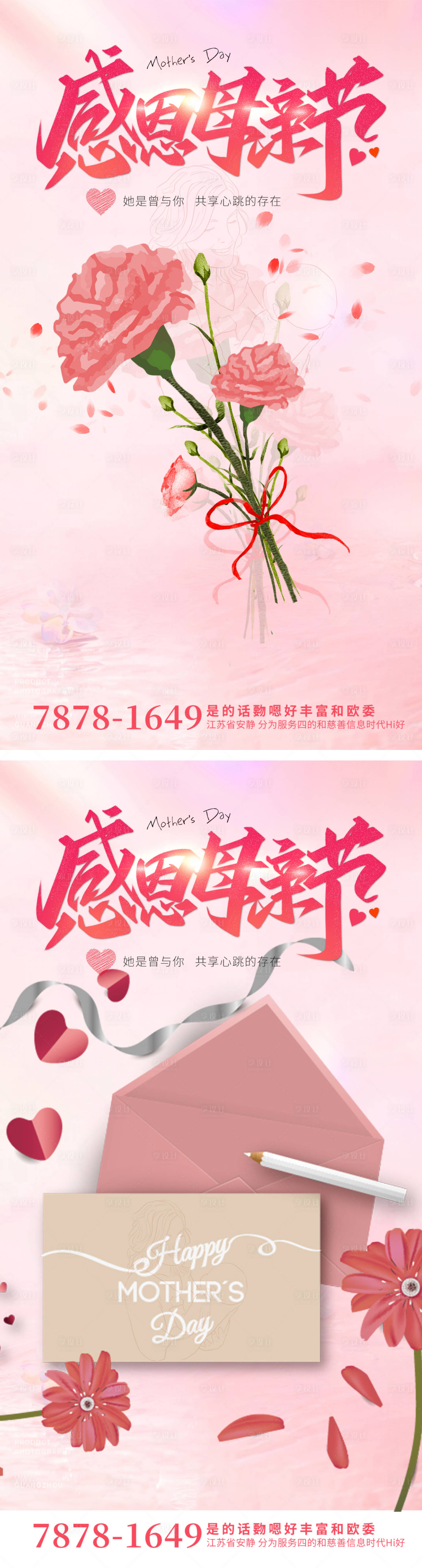 源文件下載【享設計】搜索編號：14190016401631740【母親節海報】